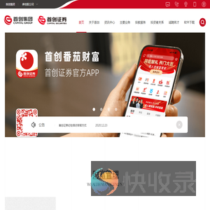 首创证券股份有限公司