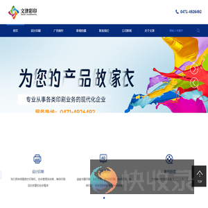 【呼和浩特市文津彩印】呼和浩特印刷设备