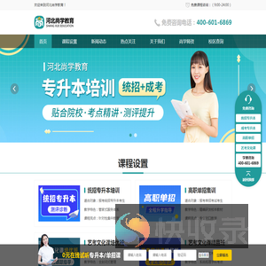 河北尚学教育