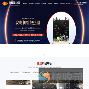 河南省康奥散热器有限公司