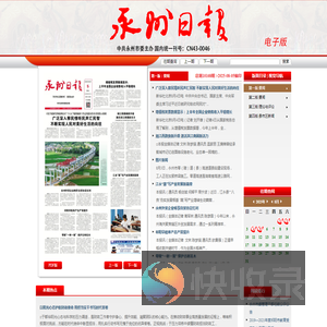 永州日报数字报