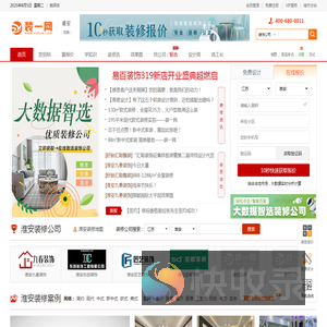 淮安装修网【淮安装一网】