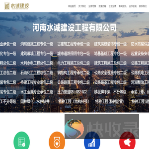 河南水诚建设工程有限公司