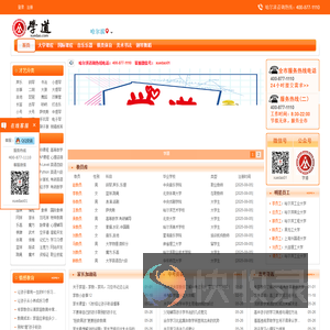 【学道网】哈尔滨兼职网