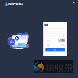 泽居暖通工程管理系统