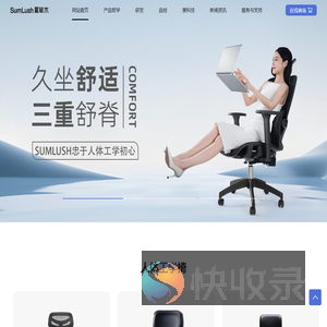 夏草木Sumlush人体工学椅官网