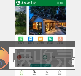 农村农家院房子小院子出租租赁信息网站