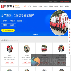 哈尔滨易丰搬家公司