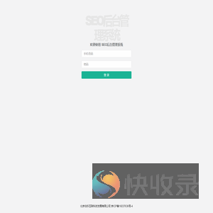 SEO后台管理系统