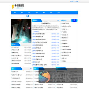 干云蔽日网