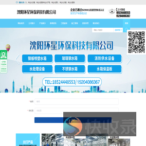 沈阳环星环保科技有限公司