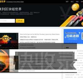区块链世界