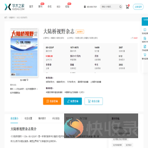 大陆桥视野杂志