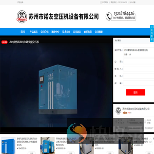 苏州市诺友空压机设备有限公司