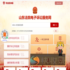 山东法院电子诉讼服务网