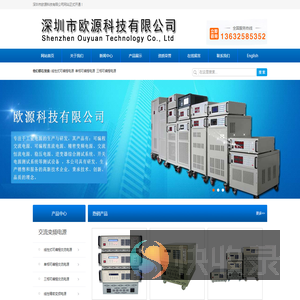 深圳市欧源科技有限公司