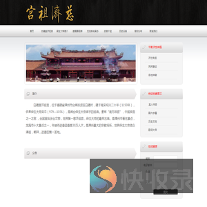 白礁慈济祖宫