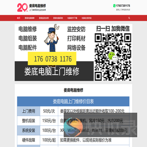 娄底电脑维修