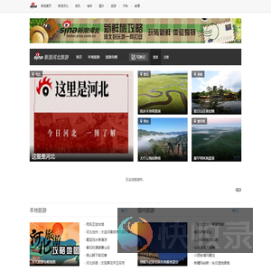 石家庄旅游景点