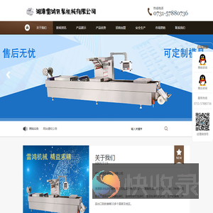食品包装机,拉伸膜包装机,全自动包装机厂家『国家专利』雷鸿牌真空包装机