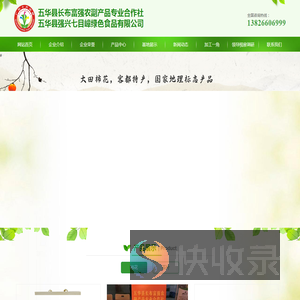 五华县长布富强农副产品专业合作社｜七目嶂大田柿花