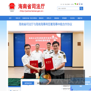 海南省司法厅
