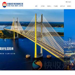中国和平集团有限公司