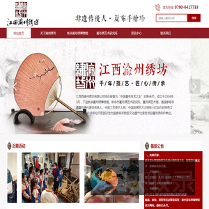 江西渝州绣坊有限公司
