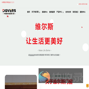 维尔斯铝业您身边的门窗系统专家