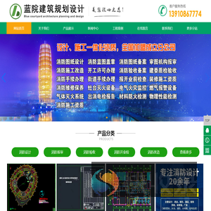 北京消防设计