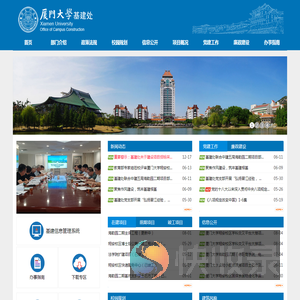 厦门大学基建处