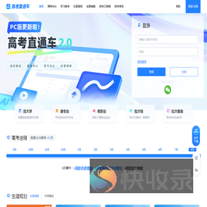 高考直通车App