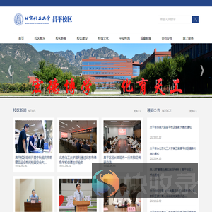 北京化工大学昌平校区