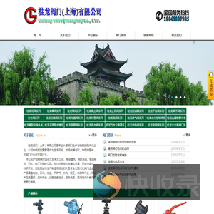 桂龙阀门（上海）有限公司