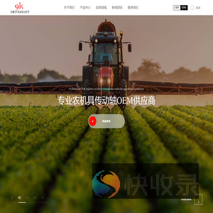浙江久开传动轴有限公司