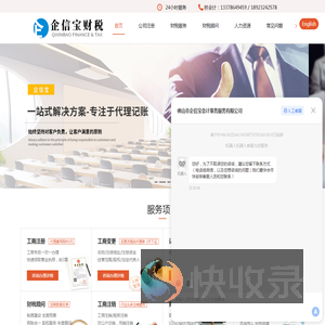 佛山会计税务咨询服务