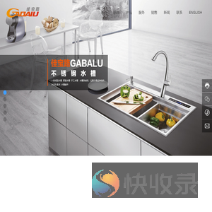 中山市佳宝路厨卫产品有限公司