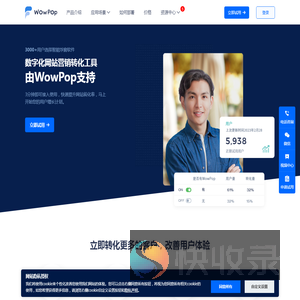 WowPop智能弹窗