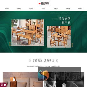 致远家具