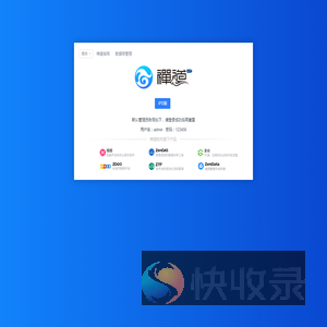 欢迎使用禅道集成运行环境！