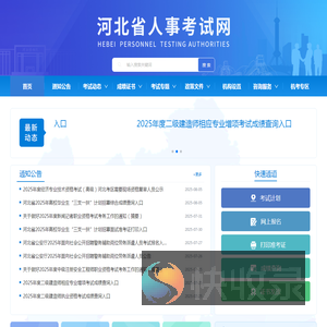 河北省人事考试网