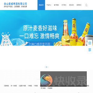 含山星威啤酒有限公司