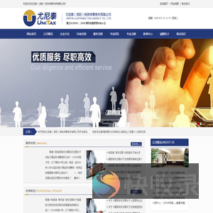 尤尼泰（洛阳）税务师事务所有限公司