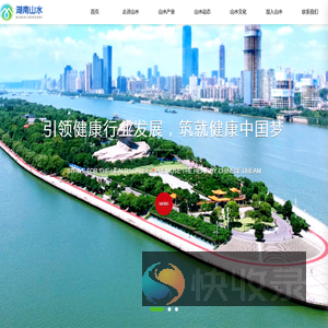 湖南山水大健康咨询有限公司