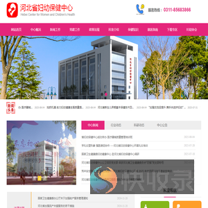 河北省妇幼保健中心