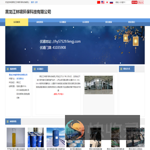 黑龙江林啸环保科技有限公司