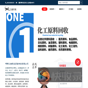 三雄化工原料回收公司,回收化工原料,化工副产,化工溶剂,化工废料,回收日化原料,回收医药原料,回收食品原料,回收危险化学品,原料药回收