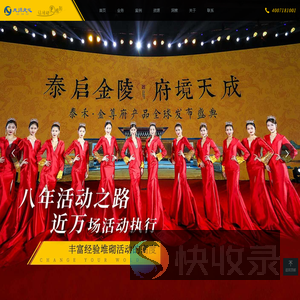 天津活动公司,天津庆典公司,天津年会策划,天源文化