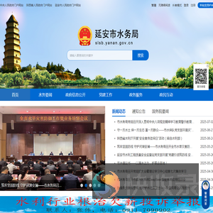 延安市水务局