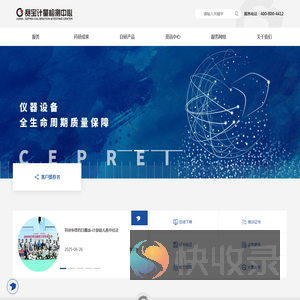 广州赛宝计量检测中心服务有限公司